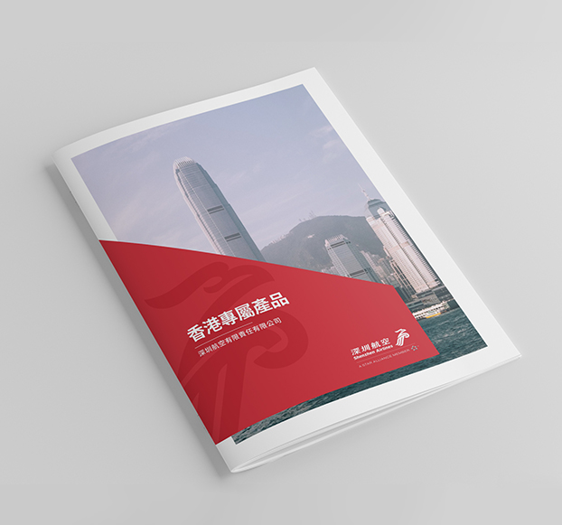 深圳航空-航空畫冊設計